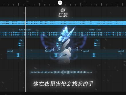 我们两个都 拉过勾.#锈 #江辰