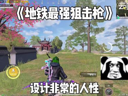 这就是地铁最强狙击枪吗