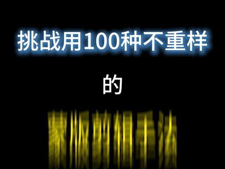 调整用100种不重样蒙版的剪辑手法 第二期;蒙版飞机开场效果 #剪映 #剪映视频制作 #剪映教程