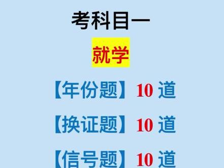 科目一人笨也能一把过 #科一科四答题 #考驾照必考题速记 #理论题答题技巧 #答题技巧全国通用 #科目一科目一