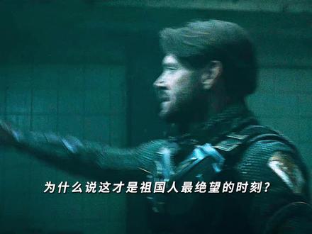 祖国人最绝望的时刻,想不到会被自己老爹阴了一手! #黑袍纠察队 #祖国人 #士兵男孩
