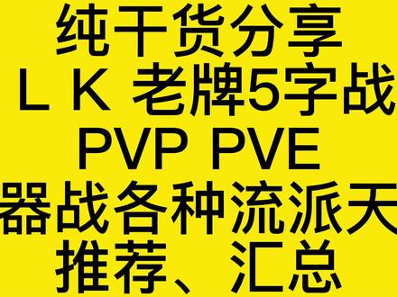 纯干货分享WLK老牌5字战士PVPPVE武器战多种流派天赋分享
添加视频#魔兽世界 #巫妖王之怒 #魔兽世界怀旧服
