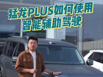 #与弗同行 #猛龙PLUS #哈弗汽车