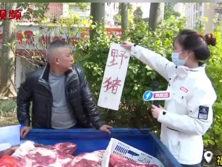 招牌变成捡来的,“不会骗你”的野猪肉变成公猪肉,执法人员到场后摊贩改口了#福建dou知道