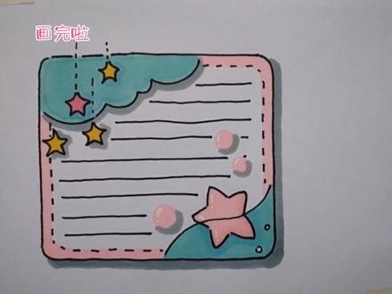 教你画个装饰框1 #手账素材 #简笔画教程