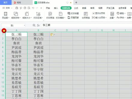 批量打印名牌,行政宝贝们快收藏#打印 #文职