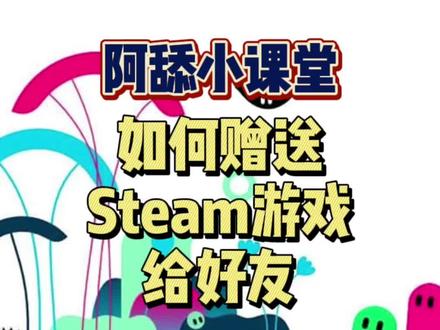 #抖音游戏中心 #游戏鉴赏官 #阿舔小课堂 #双人游戏 #艾波与欧波 听说你们不会送,拿去吧!