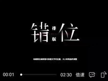 排版很多种,错位也是一种!
想学文档排版,表格制作,PPT制作的亲们看过来