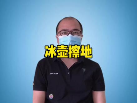 冰壶运动不停的擦地是在干嘛? #涨知识