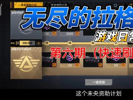 #无尽的拉格朗日 #拉格朗日 #拉格朗日集结启航 无尽的拉格朗日游戏日常及教学攻略第六期 快速刷箱子技巧
