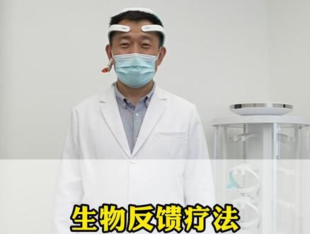 生物反馈疗法的作用 生物反馈疗法对抑郁症的作用