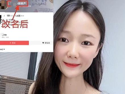 蓝v企业号名称,应该怎么修改?#蓝v改名 #蓝v改名技巧 #蓝v隐藏 #隐藏蓝v #执照隐藏