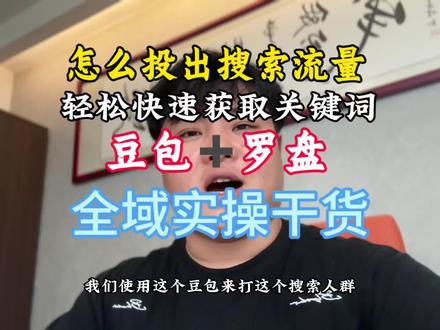 怎么使用豆包加电商罗盘,打出精准搜索人群,记得细心观察#千川投放技巧 #千川投放 #千川投流 #电商