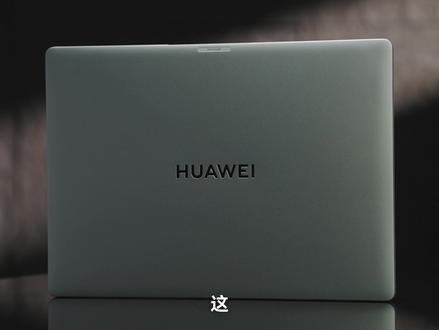 这一期,我们体验了华为MateBook 14 鸿蒙版。当 华为PC 转向 HarmonyOS,它的日常使用会发生哪些变化?从外观设计、屏幕素质,到系统生态、星闪连接与 AI 功能,这台电脑不只是“换了系统”,设备之间的协同方式也更加便捷了。如果你正在用华为鸿蒙生态,或者对鸿蒙 PC 好奇,这期内容或许能给你一个答案。#鸿蒙小圆本超有AI #鸿蒙电脑 #华为MateBook