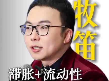 滞涨交易+流动性危机这才是黄金暴跌的真相#王牧笛#黄金#财富#财经#宏观经济