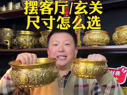 开厂20年聚宝盆摆玄关/客厅尺寸怎么选全黄铜超大号聚宝盆#聚宝盆#铜摆件#国学风水摆件#黄师傅铜摆件 #家居摆件 @黄师傅铜摆件