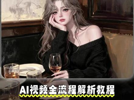 【保姆级AI漫剧教程】手把手教学! 从脚本+生图+分镜+视频+配音+剪辑+发布,零基础小白狂喜!#ai漫剧 #ai视频 #ai电影 #AIGC #AI