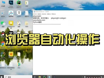 使用playwright录制代码实现浏览器自动化操作#python #人工智能 #python资料