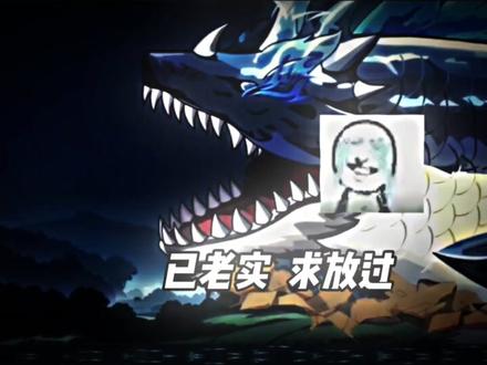 镇山兽:已老实,求放过😭