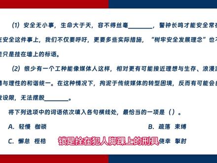 公考行测言语理解易混淆词语辨析【桎梏vs掣肘】
#省考 #考公 #公考 #公务员