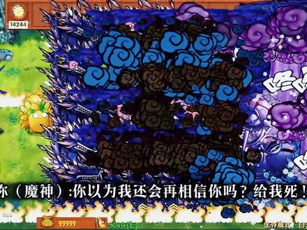 魔神传说之《魔神归来!》 #悟饭游戏厅 #植物大战僵尸融合版