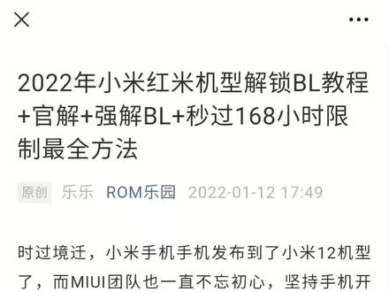 #小米手机 新破解bl方式方法!