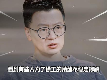 徐工的情绪失控,错在不该迁怒礼礼,更错在把付出用来道德绑架#徐东昕 #王雪蕾 #日落时分说爱你 #恋综 #我在抖音看综艺