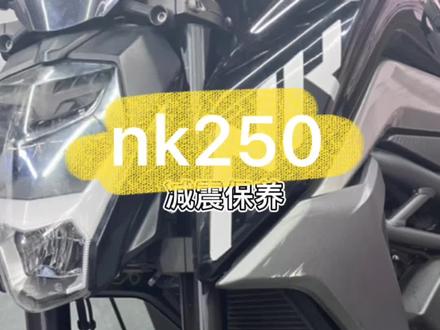 nk250保养
减震保养#专业维修保养 #修理工的日常 #摩托车 #爱机车爱生活 #专业维修