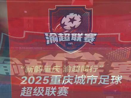 暴雨声是最好的战歌,蒋哲梅开二度,渝中2:2战平两江新区#2025重庆城市足球超级联赛 #渝超来了 #渝超联赛