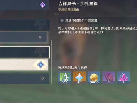 《连接中层四个中继装置》吉祥具书,加扎里篇#游戏日常