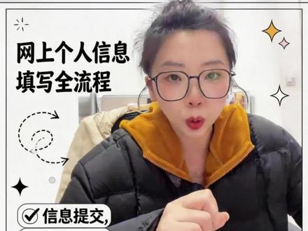 上海7年居转户自己办|个人信息填写完整版 上海居转户企业账户开通后,
今天只分享我自己个人信息网上怎么填写,
一步一步照着填,不踩坑、不返工。
正在办居转户的朋友可以直接抄作业~
填写注意事项:
1. 工作经验一定要从毕业后第一份工作写起,外地、本地都要写,核对好当时社保缴纳记录&公司名称。
2. 社保中间断1–2个月没事,断缴时间长,一定要提前准备相关证明材料。
3. 个税查询打印:用个人随申办APP登录一网通办,千万别用企业账号登录操作
#上海居转户#上海落户 #7年居转户 #落户上海 #落户流程