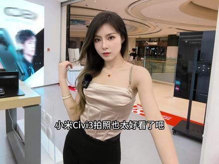 小米拍照这么好看,没有哪个仙女能拒绝吧#拍照神器 #小米civi3 #小米 #618选小米就够了#我的天生出色时刻