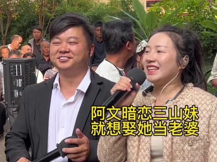 三妹长得更漂亮 大把男人想娶回 #山歌热门推送 #鱼峰山公园山歌对唱 #山歌阿文哥 #山歌三山妹 #广西山歌调 #柳州山歌对唱