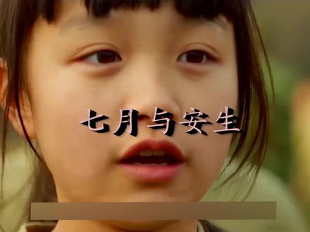 《七月与安生》:原来家明才是那个第三者! #七月与安生 #七月与安生电影 #电影推荐 #周冬雨