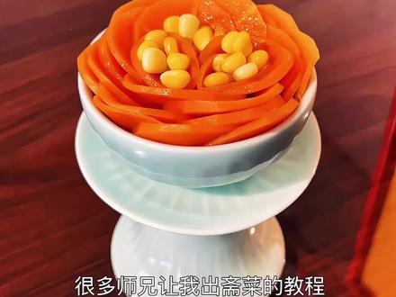 大家都在要的“斋菜”教程来啦#供佛 #见者好运 #在家做美食
