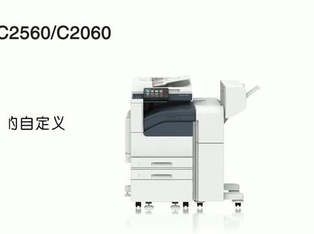 #超能办公课堂 #智能办公 总是使用同样的设置进行文件的打印/复印操作时,可以通过功能列表自定义来根据需求设置,无需每次重复操作,戳视频学习操作方法。
