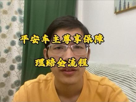 平安车主尊享保障理赔全流程,必须码住