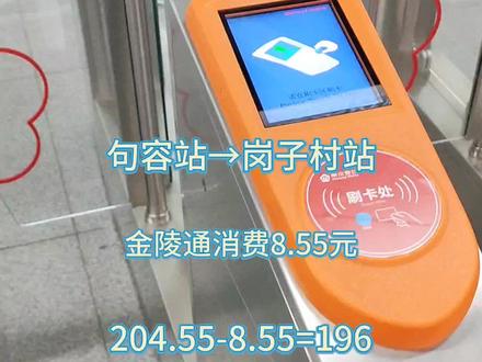 南京地铁,句容站到岗子村站,用时80分钟。#我的抖音生活日记 #句容 #南京地铁 #宁句城际