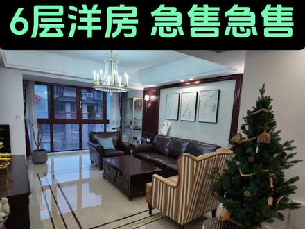 6层洋房,改善款复式,再发一遍,急售