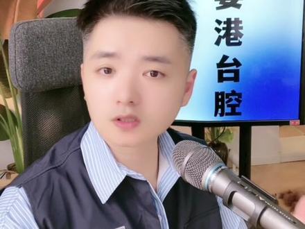 #零基础学唱歌 #抖音学唱歌 #教你唱 #唱歌技巧 #初学者练歌方法 不要刻意发出不属于自己的腔调,会让听众觉得画蛇添足不够自然。