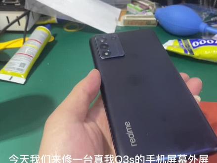 真我q3s手机维修屏幕外屏#冷水江手机维修 #冷水江手机贴膜全包膜 #冷水江手机回收 #冷水江修手机哪里好 #冷水江一诺手机店