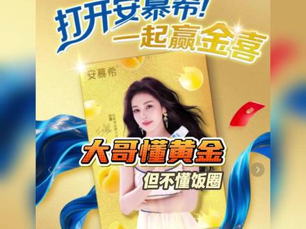 这下剩余的9张更值钱了 #白鹿 #黄金 #周边 #万万没想到