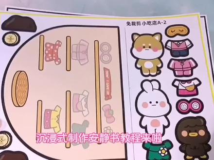 自制华夫饼安静书蛋仔派对仔仔熊,沉浸式做豆豆本,声音解压好玩#豆豆本 #安静书 #捏捏书 #手工 #手工diy