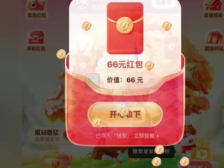 某手搜“发发摇钱树”,更多🧧礼品等你来拿,#摇钱树摇起来 #新春活动开始了