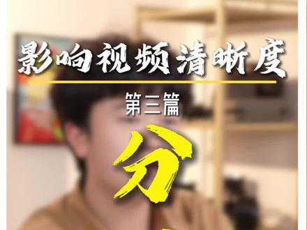 别再被所谓的高清4k骗了 #短视频 #拍摄 #摄影