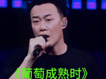 🍇解冻100%,又到一年一度收葡萄的时候了,EF过大年了,祝大家冬至快乐!#陈奕迅 #葡萄成熟时 #冬至快乐 #冬至