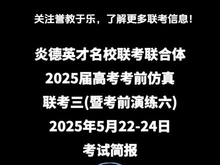 #炎德英才 #2025高考 #高三 #联考 #成绩出来了
本次联考物理方向共82个学校、 共30550名学生参加考试,参与分析人数为30020人, 原始总分最高分为677分,所在学校为衡南县第一中学;联考原始总分平均分为405.39分;排名前三的学校分别是常宁市一中高二(521.15分)、怀化市雅礼实验学校(508.96分)、衡南县第一中学(493.43分)。本次联考物理方向赋分总分最高分为687分,所在学校为汝城县一中;联考赋分总分平均分为436.03分;排名前三的学校分别是 常宁市一中高二(545.81分)、怀化市雅礼实验学校(537.63分)、衡南县第一中学(521.08分)。
本次联考历史方向共81个学校、 共14700名学生参加考试,参与分析人数为14355人, 原始总分 最高分为651分,所在学校为麻阳县一中;联考原始总分平均分为383.41分;排名前三的学校分别是 怀化市雅礼实验学校(502.69分)、会同县一中(463.12分)、安乡县一中(455.49分)。本次联考历史方向赋分总分最高分为666分,所在学校为麻阳县一中;联考赋分总分平均分为415.02分;排名前三的学校分别是怀化市雅礼实验学校(537.89分)、会同县一中(498.8分)、安乡县一中(490.93分)。
以上数据仅供参考,关注誉教于乐,了解更多联考信息!祝所有考生金榜题名!
