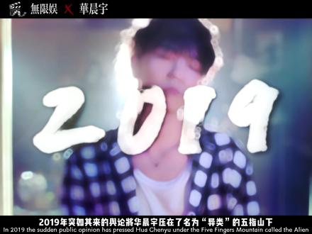 华晨宇:从全网抨击的“异类”歌手,到上交国家的“向阳而生” #华晨宇 #娱乐圈 #人物故事 #火星演唱会 #好想爱这个世界啊