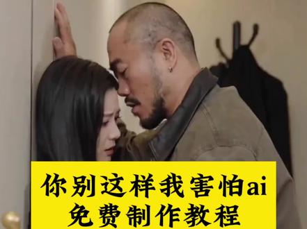 ai墙角的专属告白创作教程 躲我你这辈子都躲不掉怎么制作 ai墙角的专属告白怎么做 ai墙角的专属告白特效 ai墙角的专属告白 一键生成ai墙角的专属告白 ai墙角的专属告白指令 ai墙角的专属告白男人 ai墙角的专属告白视频 ai墙角的专属告白拍同款 ai墙角的专属告白台词 躲我你这辈子都躲不掉原版 躲我你这辈子都躲不掉模板 躲我你这辈子都躲不掉模板吻戏 躲我你这辈子都躲不掉模板九月天 躲我你这辈子都躲不掉模板女 躲我你这辈子都躲不掉拍同款 躲我你这辈子都躲不掉 #小云雀AI #小云雀爆款马上成片 #小云雀seedance #芯有云雀创作飞跃 ,你别这样我害怕ai生成视频 ai女孩的一生 ai一键生成入口 墙角壁咚