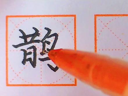 六年级上册第三课同步生字“鹊”#同步写字 #手写 #传统文化 #写字少年硬笔书法 #安阳硬笔 #教育 @抖音小助手